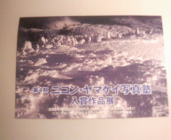 写真展！